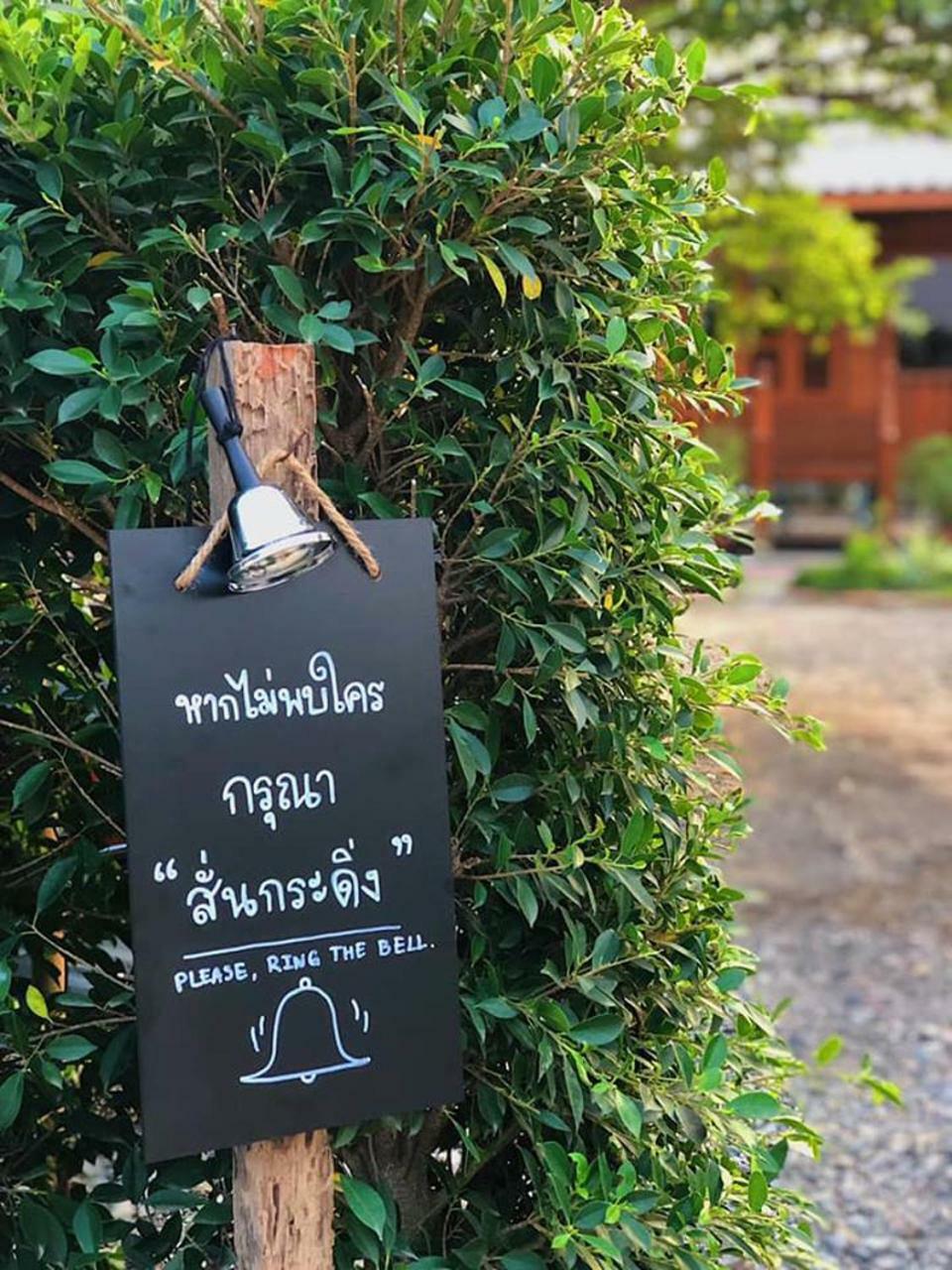 บ้านสวนมีดี ลำพูน Meedee Homestay Lamphun Ban Nong Pla Kho Dış mekan fotoğraf